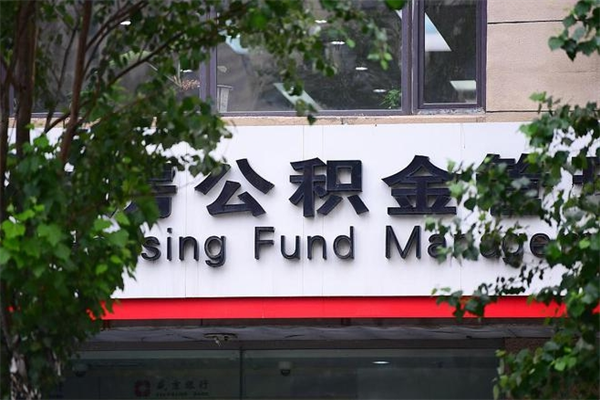 开封2025年公积金提取政策（重庆2025年公积金提取政策）